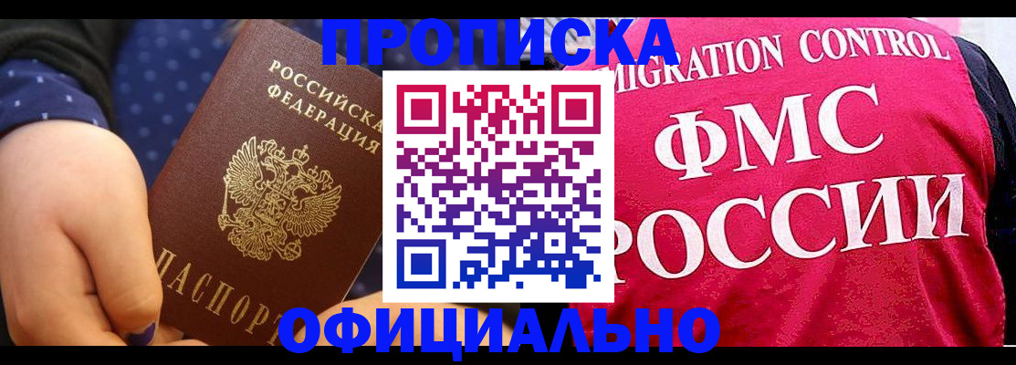 прописка для работы в Щёкино